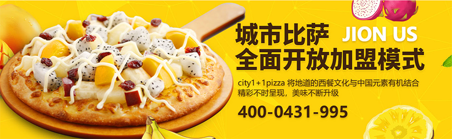 城市披萨