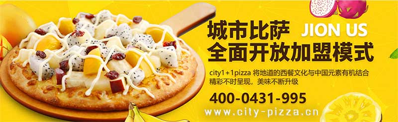 City1+1城市比萨加盟宣传.jpg