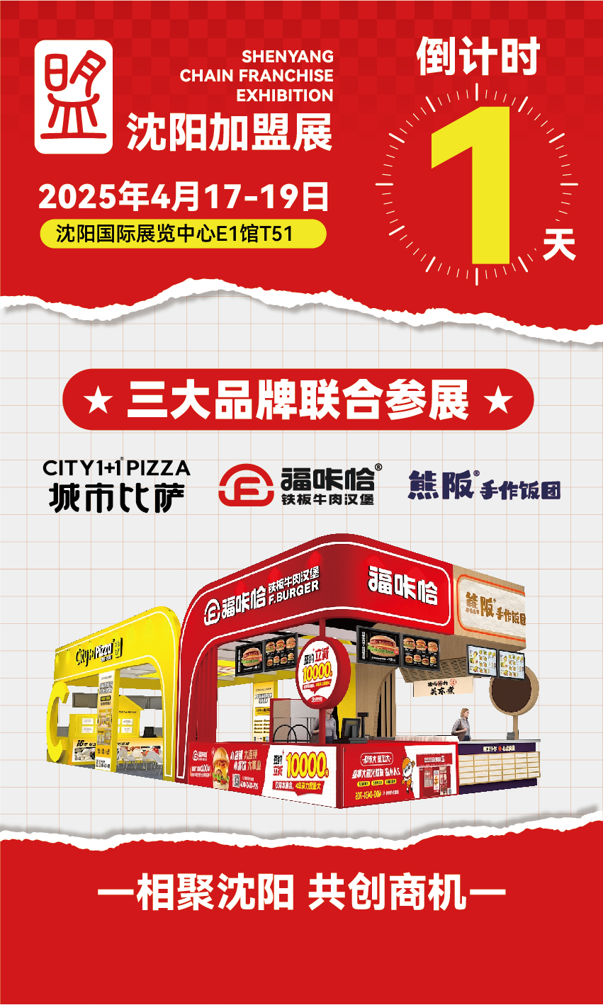 沈阳餐博会.png