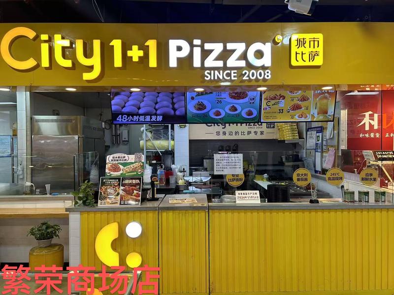 城市比萨-长春繁荣商场店-实景图.jpeg