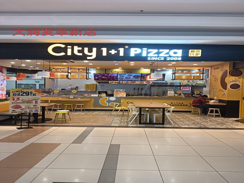 城市披萨-大润发阜新店.jpg