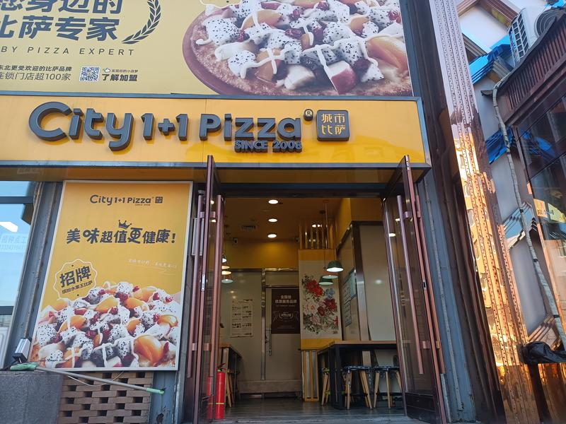 城市披萨长春抚松路店.jpg