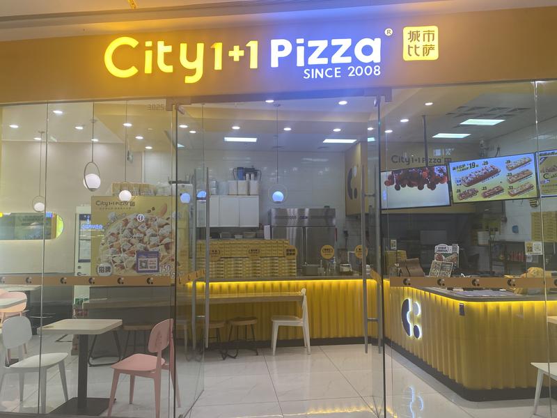 69e6e5edb6e98.jpg 城市披萨北湖吾悦广场店.jpg