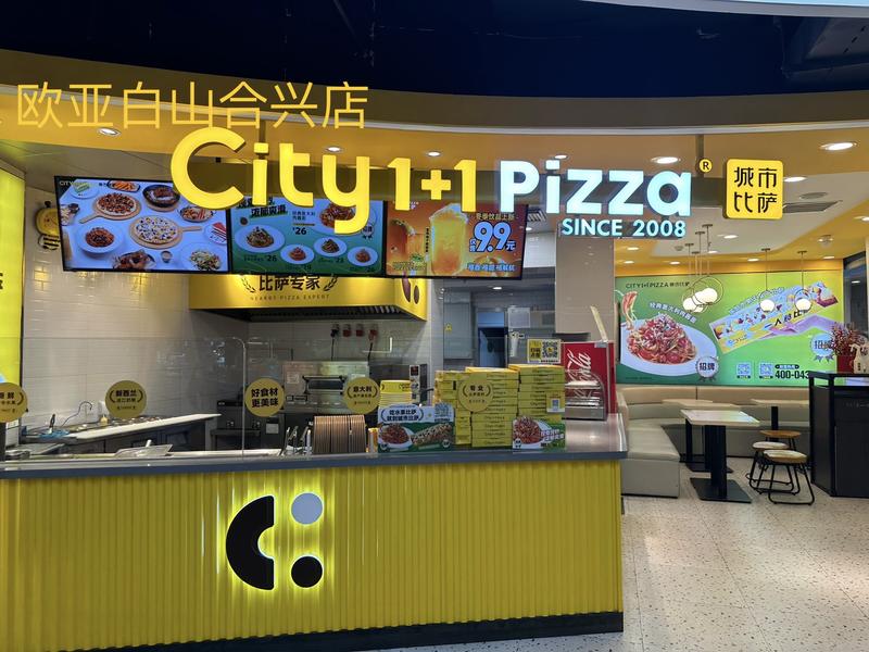 城市比萨欧亚白山合兴店.jpeg