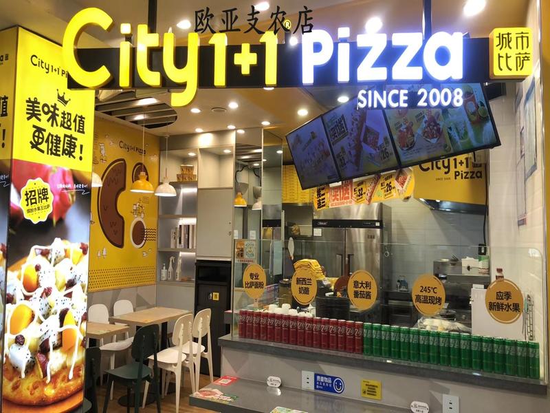 城市比萨欧亚支农店.jpg