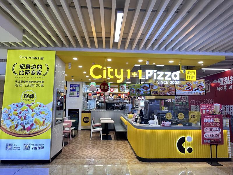 城市披萨活力城重庆路店.jpeg