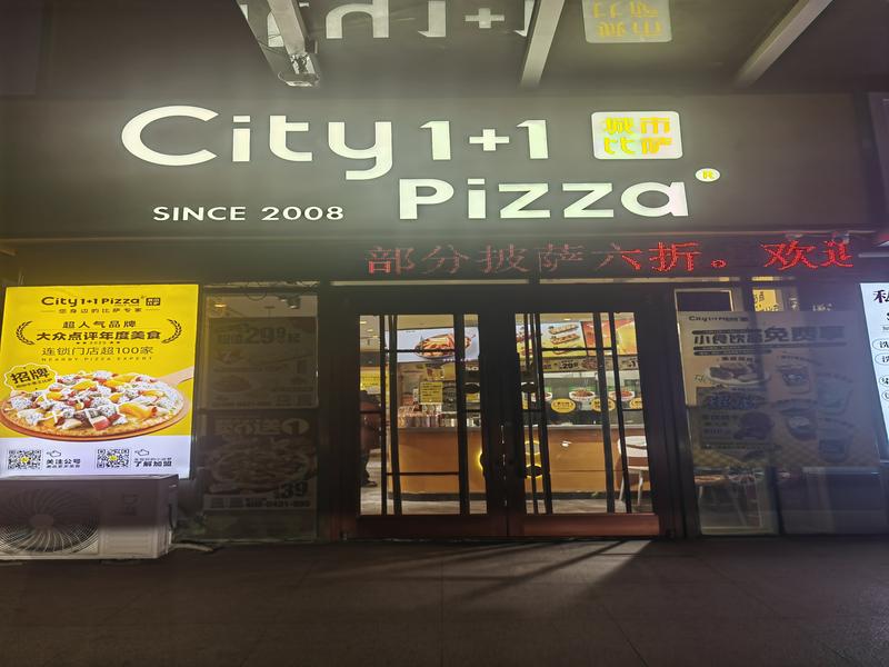 城市比萨奈曼旗新天地店.jpg