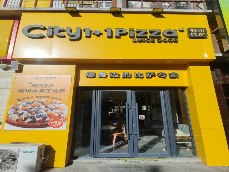 城市披萨通辽桥北七号院店.jpeg