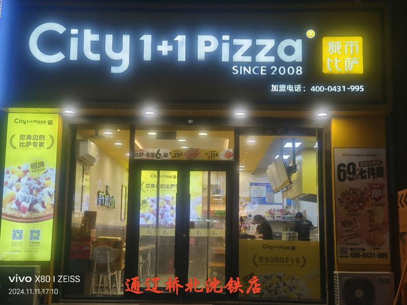 城市比萨通辽桥北沈铁店.jpg