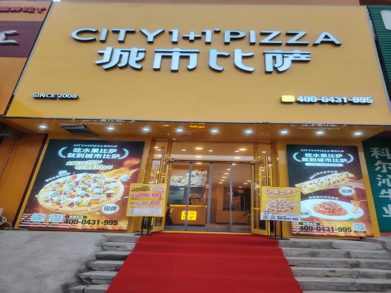 城市比萨甘旗卡巴彦路店.JPG