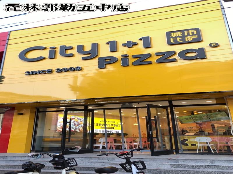 城市比萨霍林郭勒五中店.jpg
