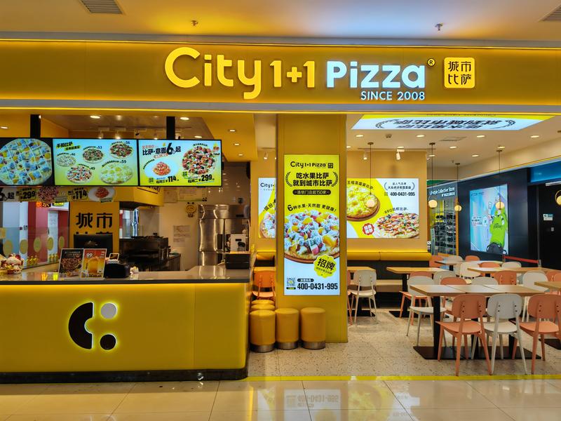 城市比萨大庆毅腾商都店.jpg