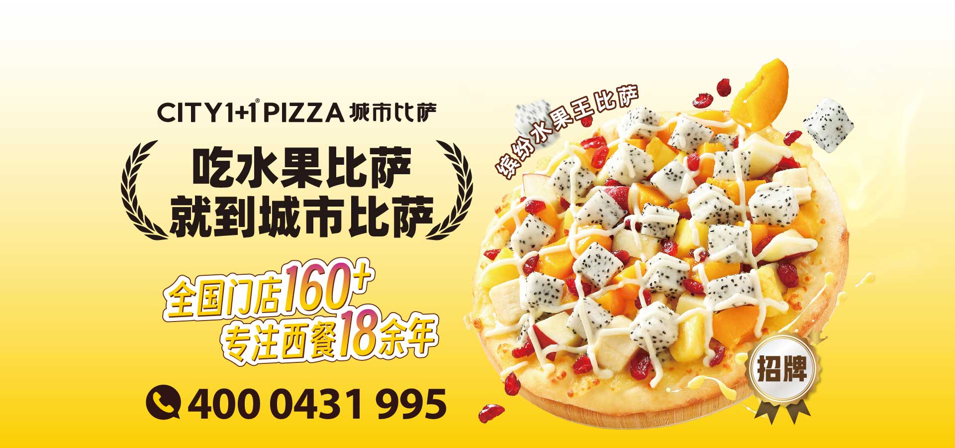 城市比萨经典产品 水果披萨/盒子比萨社区爆款